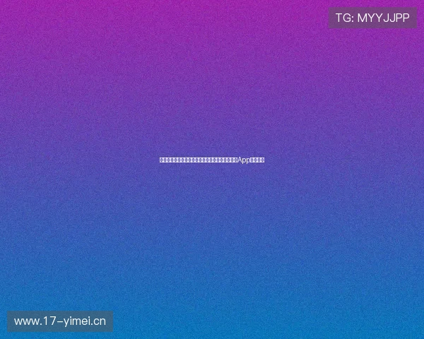 畅享全球体育赛事精彩直播，尽在体育直播电视版App全新体验